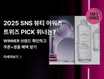 롯데온 트위즈 PICK! SNS 베스트 브랜드 어워즈 개최