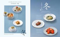 프리미엄 레스토랑 키사라∙싱카이, 겨울 신메뉴 출시