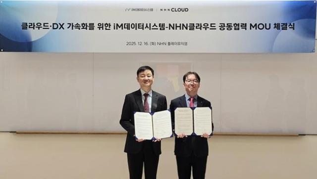 NHN클라우드, iM데이터시스템과 금융 IT·클라우드 협력 MOU 체결