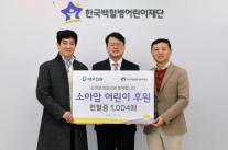 대우건설, 소아암 환아 위해 헌혈증 1004매 전달