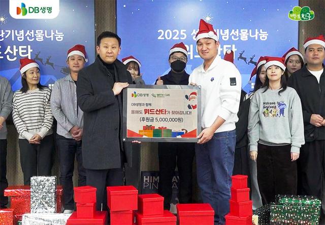 DB생명, 크리스마스 맞이 위드 산타 나눔 활동 실시
