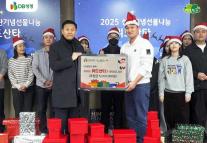 DB생명, 크리스마스 맞이 위드 산타 나눔 활동 실시