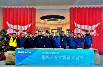두산밥캣, 협력사에 2억원 상당 안전보건용품 지원…산업안전 강화 나서