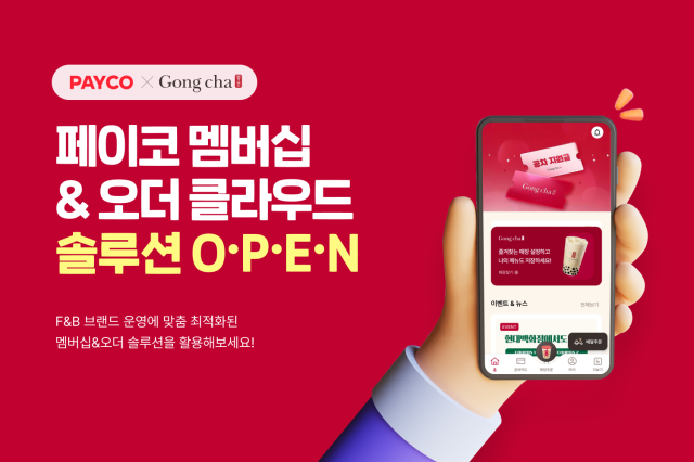 NHN페이코, 공차코리아에 멤버십·오더 솔루션 도입