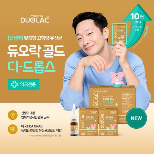 쎌바이오텍, 약국 전용 신생아 유산균  듀오락 골드 디-드롭스 출시