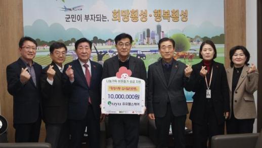  유유헬스케어, 강원도 횡성군에 사회공헌 기부금 １천만원 전달
