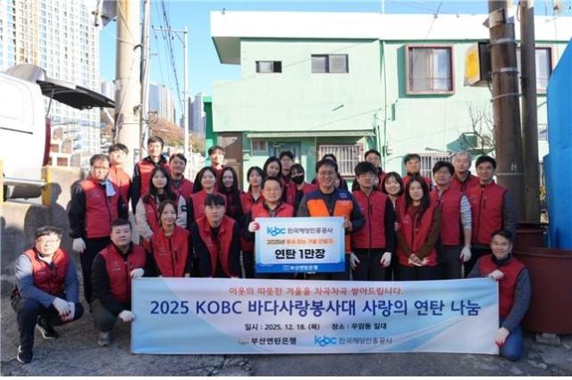 해진공, 부산 취약계층에 연탄 나눔…지역 상생 실천