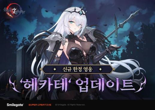 스마일게이트, 연말 맞아 로드나인 등 3종 게임 대규모 업데이트·이벤트