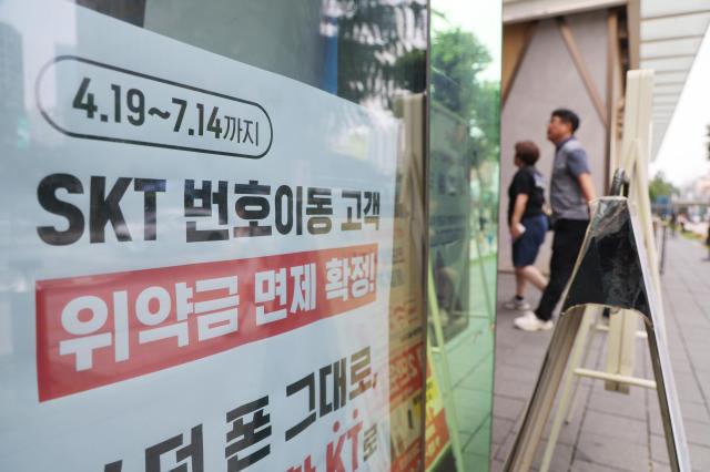 SK텔레콤, 개인정보 유출 보상 결정…1인당 10만원 상당 지급