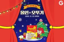 G마켓, 오뚜기 제품에 연중 최대 혜택 올인 선보여
