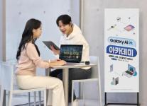 삼성전자, 졸업·입학 시즌 맞아 갤럭시 AI 아카데미 프로모션 실시