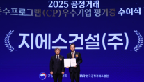 GS건설, 3년 연속 CP 등급평가 우수기업 선정