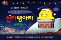 NHN 한게임 섯다&맞고, 연말연시 대규모 이벤트 진행