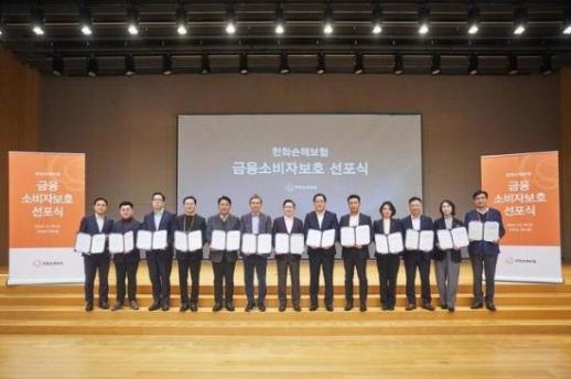 한화손보, 소비자보호실 신설…CCO 부사장급 선임