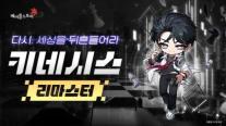 넥슨 메이플스토리, 서비스 22년 만에 PC방 점유율 1위 등극