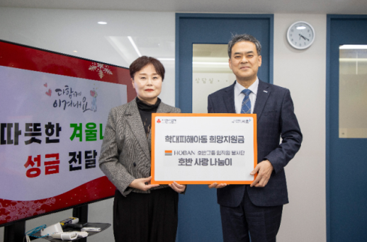 호반그룹, 학대피해 아동 회복 지원 나서…지원금 1600만원 전달