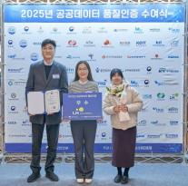 LH, 행안부 공공데이터 품질인증 우수기관 선정