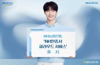 NH농협은행, NH인증서 클라우드 서비스 출시