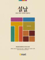 마트, 설선물 사전예약 시작…조기 수요 잡는다