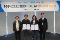 NC AI-직스테크놀로지, 산업용 디지털 트윈 구축…피지컬 AI 시대 연다