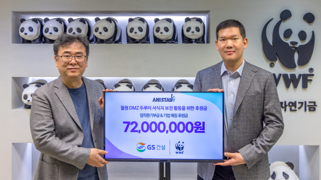 GS건설, 세계자연기금에 기부금 7200만원 전달…임직원·회사 함께 조성