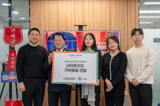 세븐일레븐, 구세군과 취약계층 아동에 따뜻한 나눔