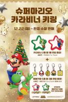 롯데리아, 슈퍼마리오 협업 MD 출시