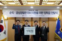 동국제강그룹, 순직·공상 경찰공무원 자녀에 장학금 1억원 전달