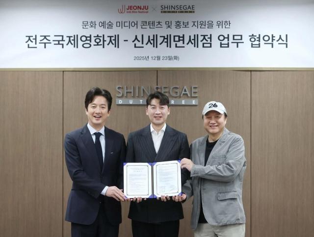 신세계면세점, 전주국제영화제와 문화예술 콘텐츠 강화 맞손