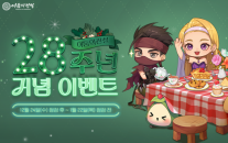 넥슨 어둠의전설, 서비스 28주년…겨울 이벤트·연말 어워즈 진행