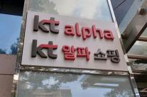 KT알파서 상품권 무단결제 발생…불법 수집 아이디·비번 사용