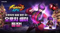 넷마블 킹 오브 파이터 AFK, 신규 파이터 오로치 셸미 업데이트