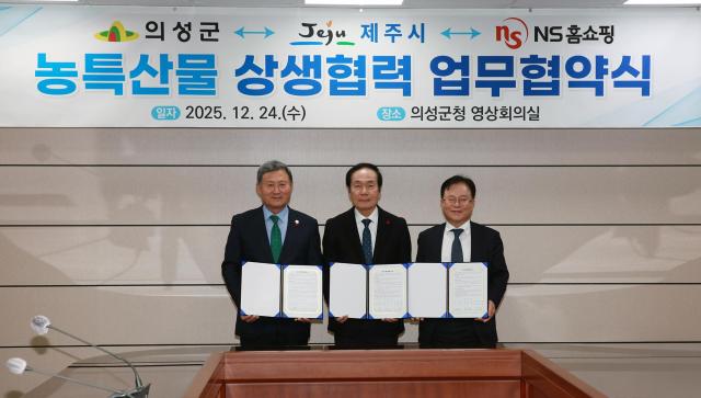 NS홈쇼핑, 의성군·제주시와 지역 우수 농특산물 판로 확대 협력