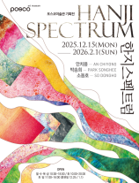 전통한지, 현대 예술을 입다…포스코미술관 한지 스펙트럼전 개최