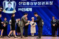 신세계백화점 유통산업 상생협력 유공자 산업부장관 표창