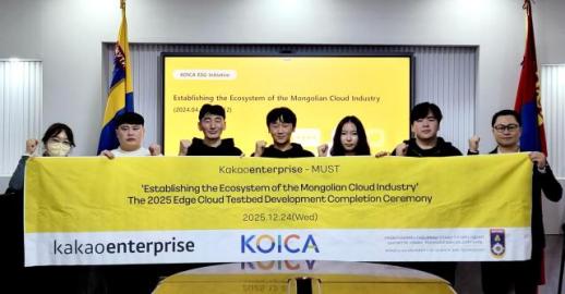 카카오엔터프라이즈, 몽골 과기대에 엣지 클라우드 테스트베드 구축
