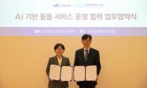 와플랫, 한전MCS와 손잡고 전국 단위 AI 돌봄 구축