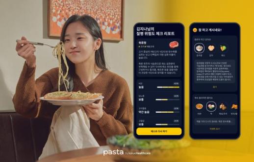 카카오헬스케어 파스타 앱, AI 수면·혈압·식단 관리 기능 추가