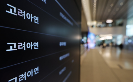 고려아연, 헐값 유상증자·신주발행 의혹 반박...악의적 왜곡