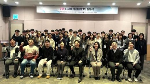 키움증권, 키움 디지털 아카데미 3기 발대식 진행