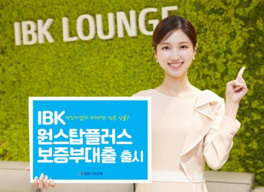 IBK기업은행, 개인사업자 비대면 전용 IBK 원스탑플러스 보증부대출 출시