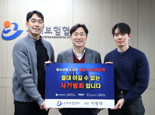 손해보험협회, 청소년 불법도박 근절 릴레이 캠페인 동참