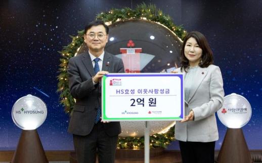 HS효성그룹, 연말 이웃사랑 성금 2억원 기탁