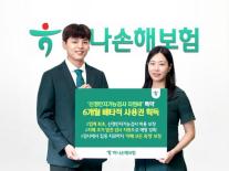 하나손보, 신경인지기능검사 지원비 특약 6개월 배타적 사용권 획득