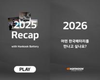 한국앤컴퍼니, 새해 이벤트 진행…고객 의견 직접 듣는다