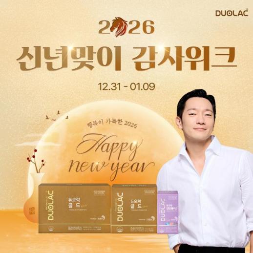 듀오락, 새해 맞아 신년감사위크…최대 40% 할인