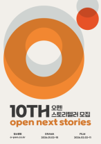 CJ ENM 오펜 10주년 스토리텔러 공모... 차세대 K콘텐츠 주역 찾는다