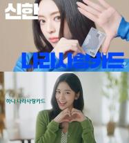 [지다혜의 금은보화] 국군 장병 모십니다…신한·하나·기업銀, 나라사랑카드로 미래 고객 쟁탈전