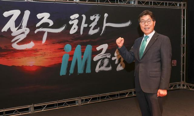 [신년사] 황병우 iM금융 회장 금융은 이제 자율주행…우리는 금융 엔지니어가 돼야
