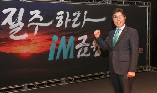 [신년사] 황병우 iM금융 회장 금융은 이제 자율주행…우리는 금융 엔지니어가 돼야